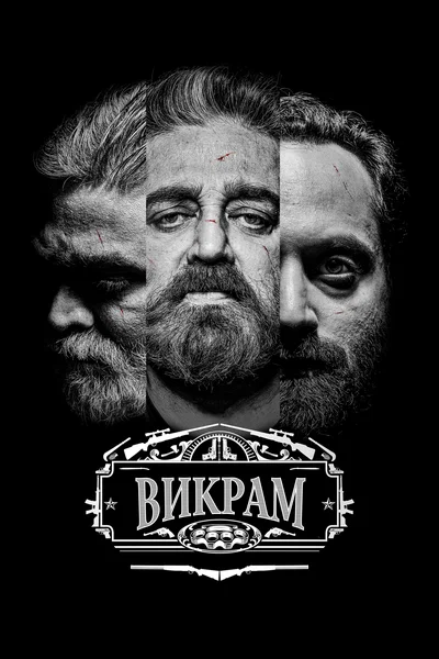 Постер: Викрам